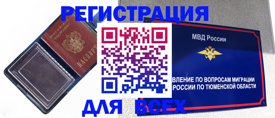 прописка гарантия в Шагонаре