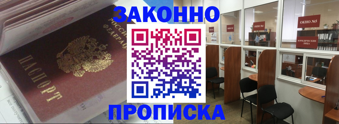прописка законно в Шагонаре