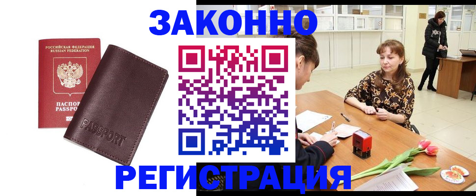 прописка для работы в Шагонаре